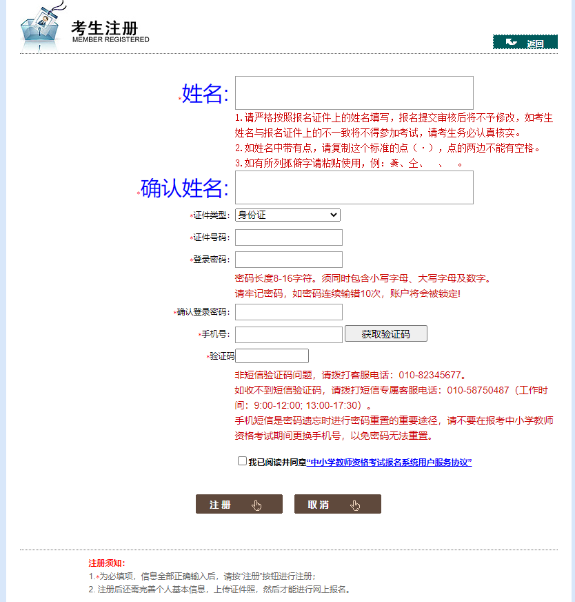 教师资格证笔试报名流程