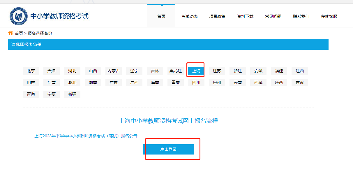 教师资格证笔试报名流程