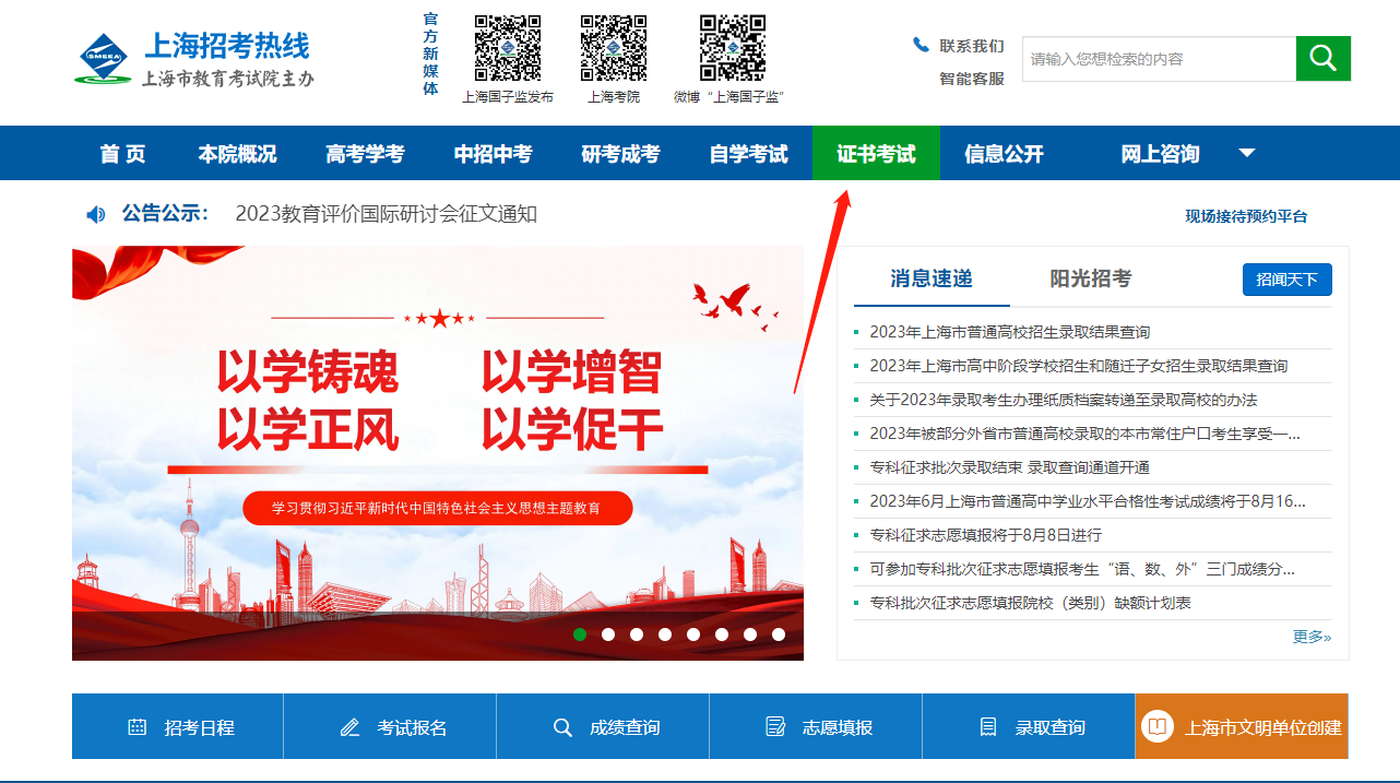 上海教育考试网