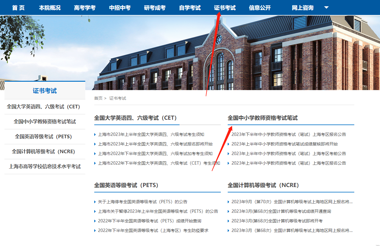 上海教育考试网