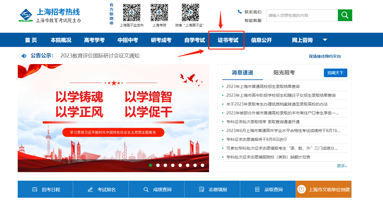 上海教育考试网