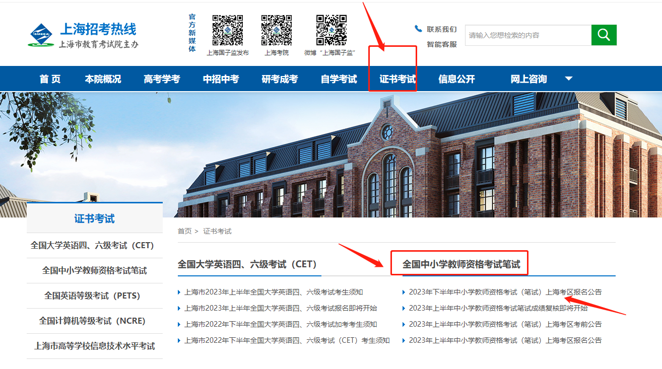 上海教育考试网