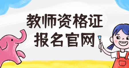 ntce中国教育考试网