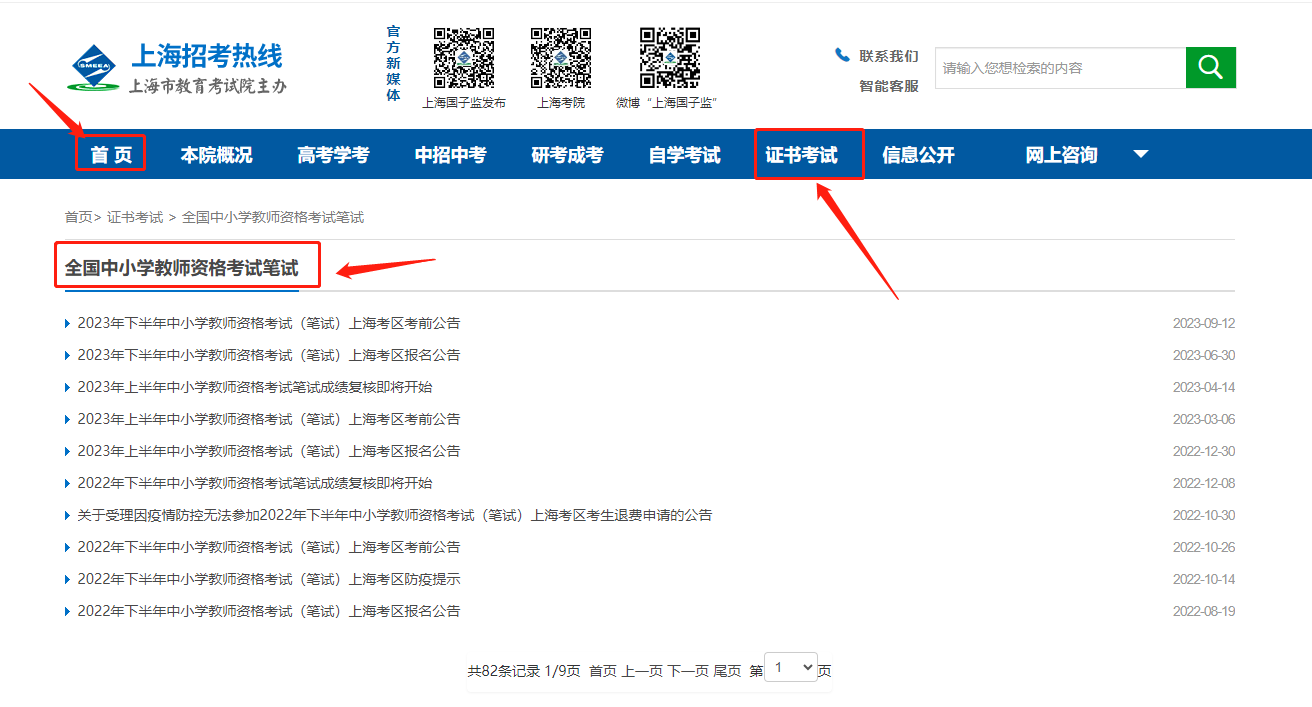 教师资格证报名