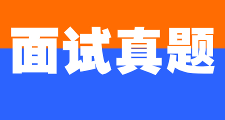 幼儿教师资格面试真题