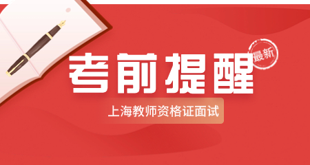 中小学教师资格考试