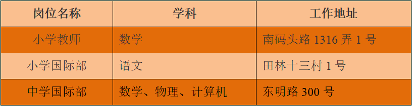 上海教师招聘
