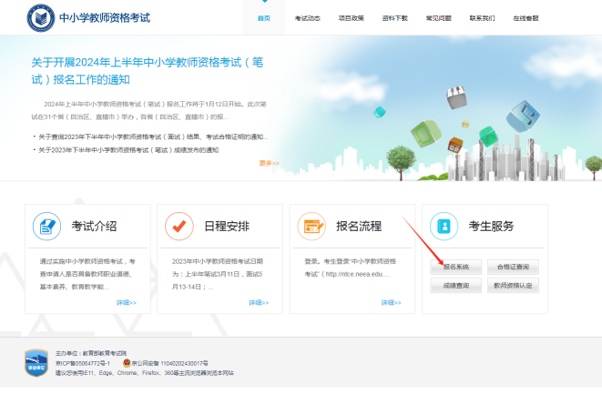 上海教师资格证报名
