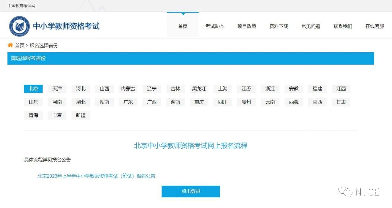 上海教师资格证报名