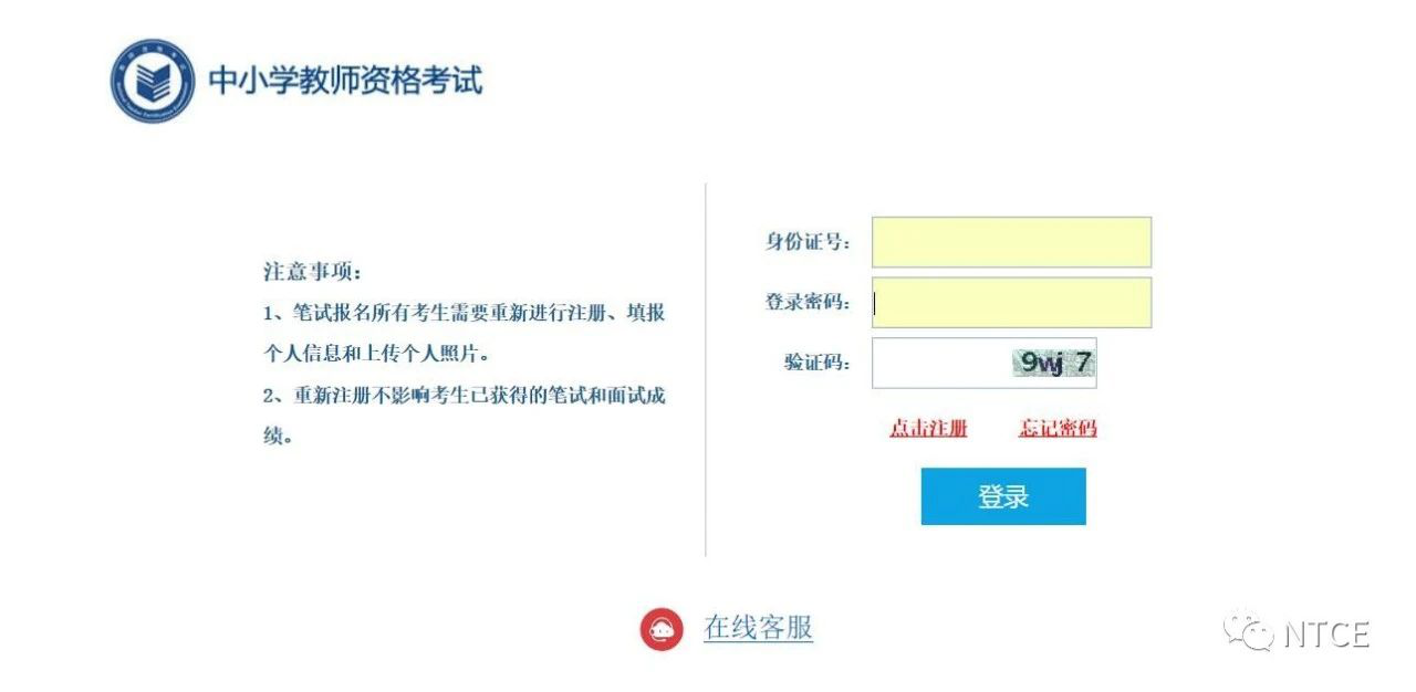 上海教师资格证报名