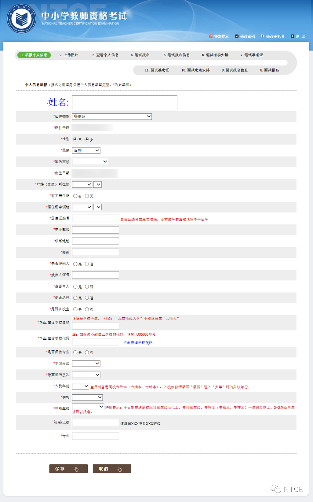 上海教师资格证报名