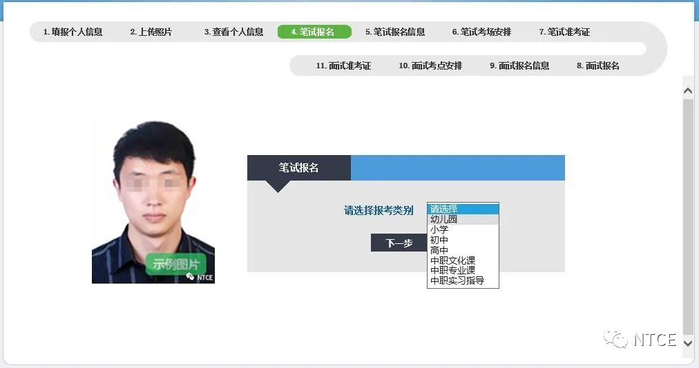 上海教师资格证报名