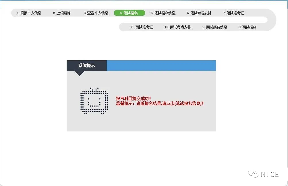 上海教师资格证报名