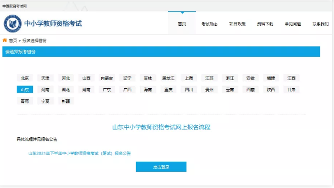 上海教师资格证报名