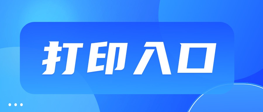 上海教师资格证准考证