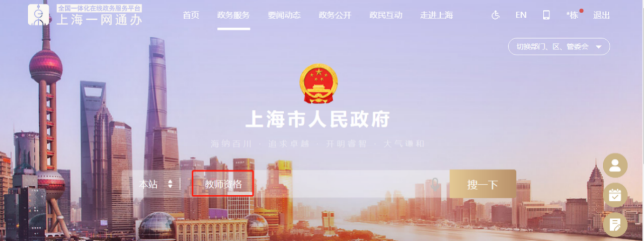 上海教师资格证认定