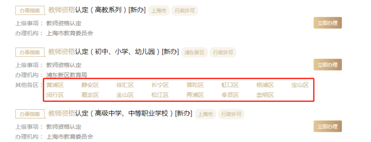 上海教师资格证认定