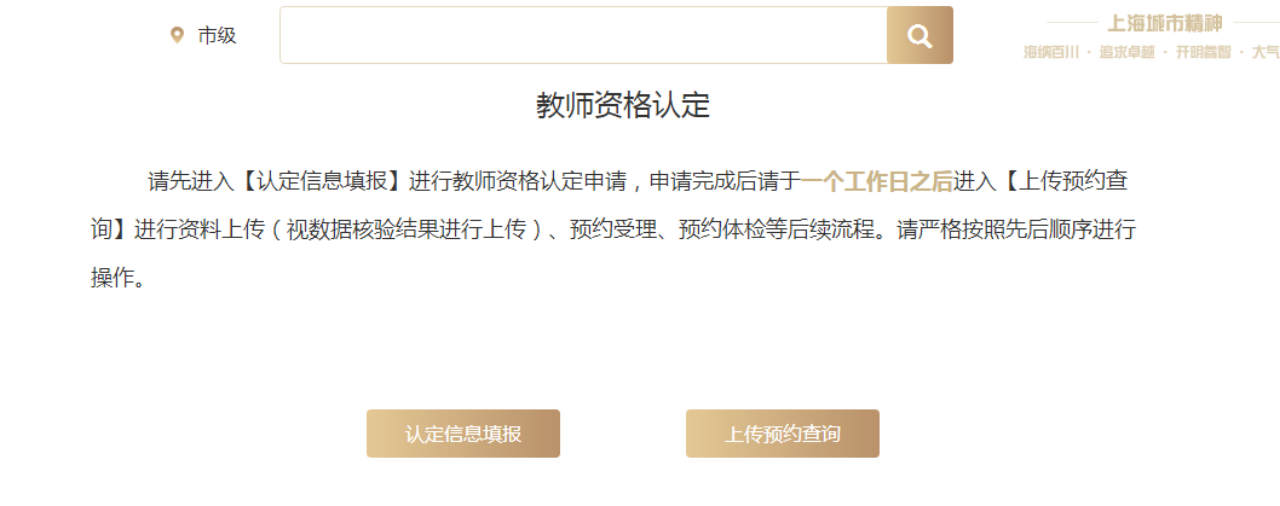 上海教师资格证认定