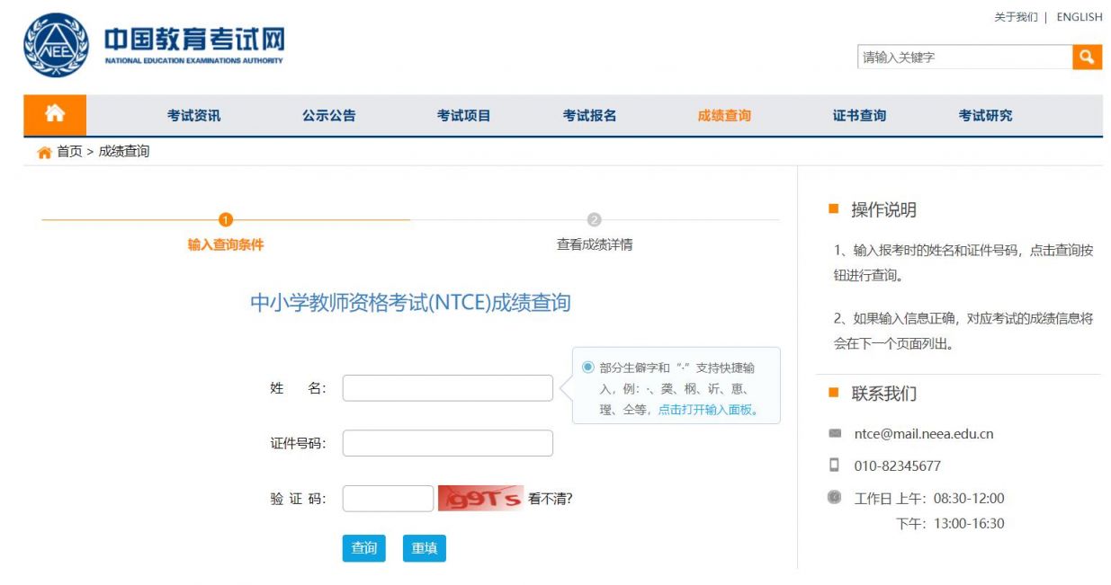上海教师资格成绩查询