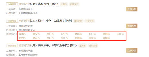 上海教师资格证认定