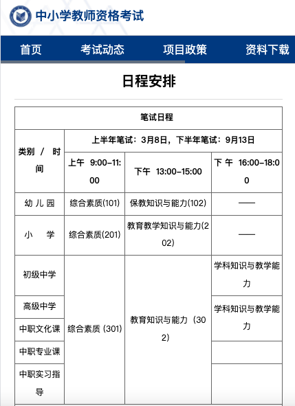 上海教师资格证