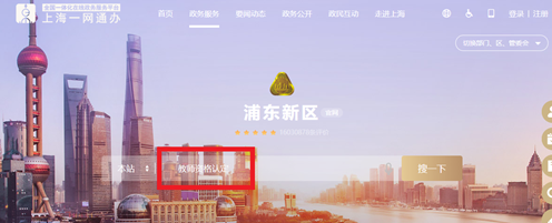 上海教师资格证认定