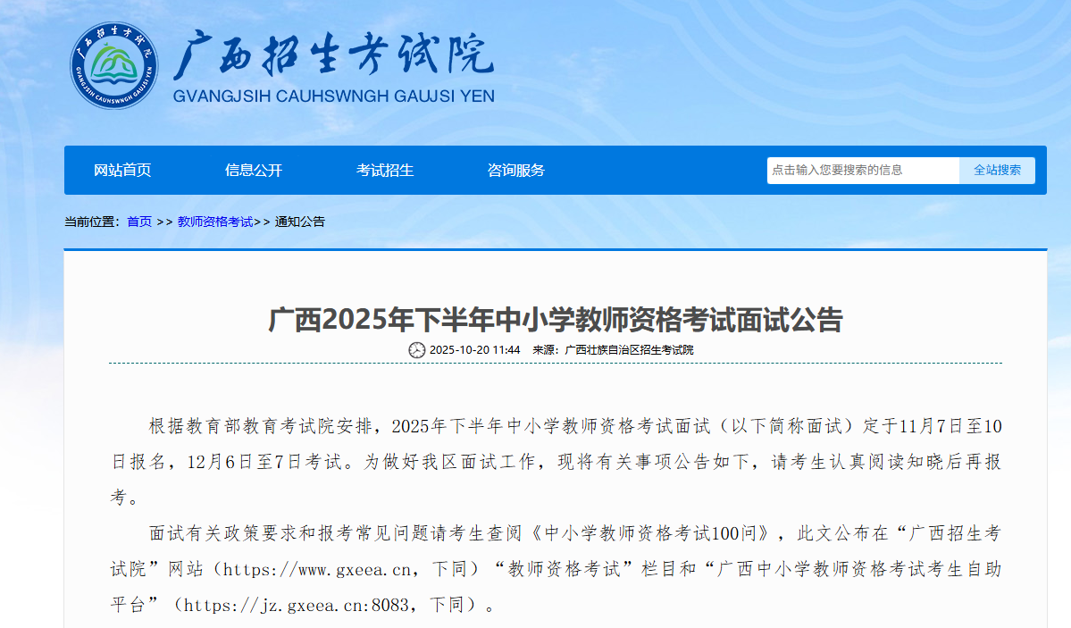 上海教师资格证