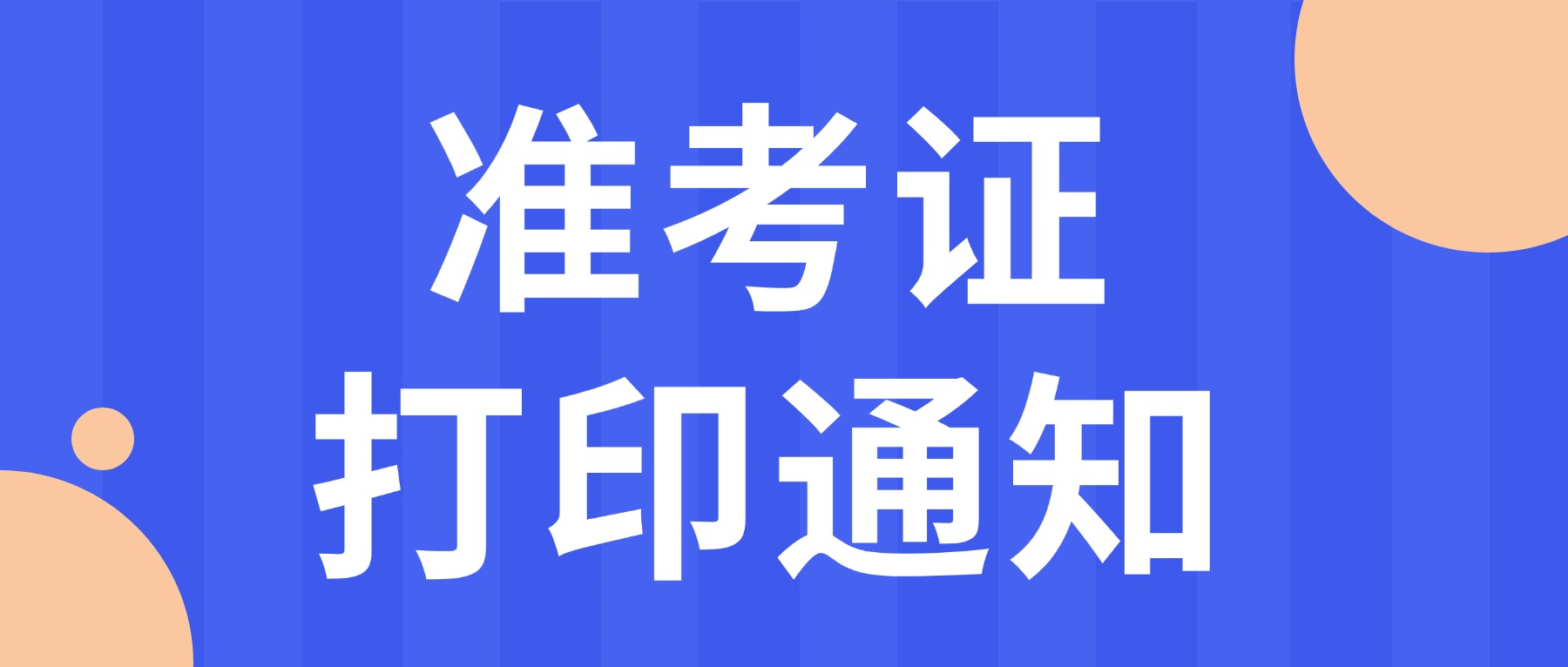 上海教师资格证